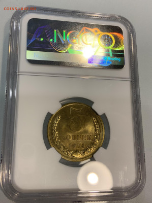 5 Копеек 1971 NGC MS66 - IMG_9647