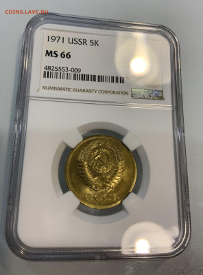 5 Копеек 1971 NGC MS66 - IMG_9648