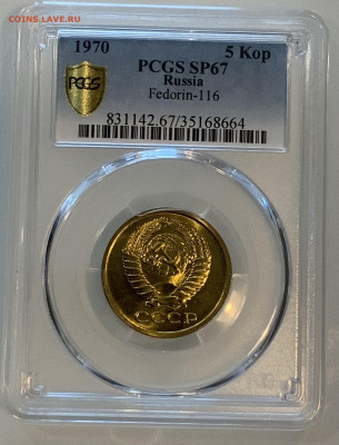 5 Копеек 1970 PCGS ,PL67- TOP POP! - IMG_0370