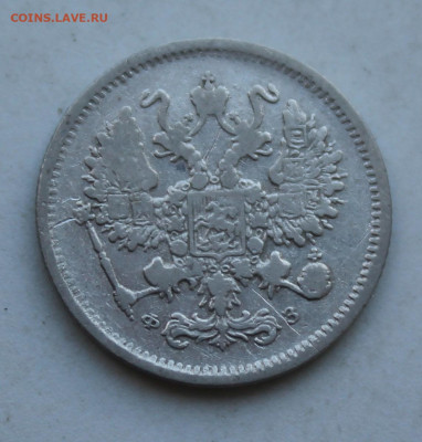 10 копеек 1900 год - IMG_3020.JPG