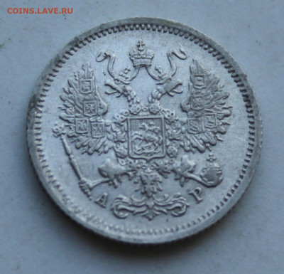 10 копеек 1901 год АР - IMG_3029.JPG