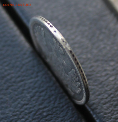 10 копеек 1857 год с украшения - IMG_3080.JPG