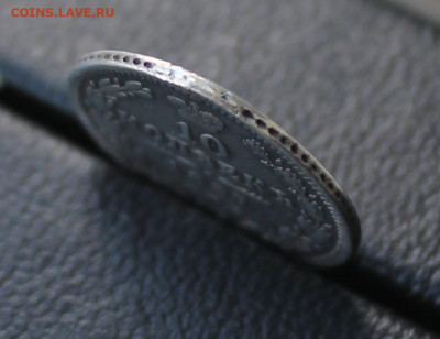 10 копеек 1857 год с украшения - IMG_3059.JPG