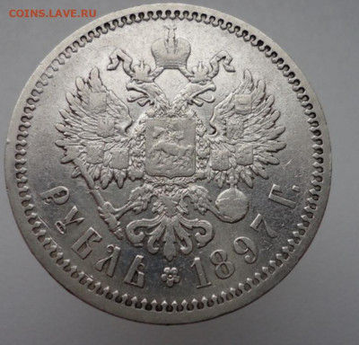 Рубль  1897  года  ( АГ )  до  05.10.2025  до  23-00  МСК - 2