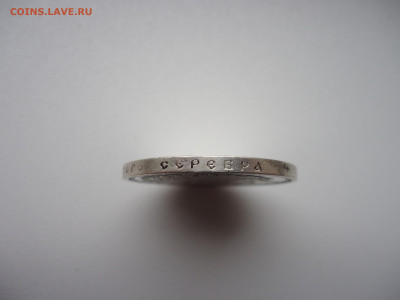 Рубль  1897  года  ( АГ )  до  05.10.2025  до  23-00  МСК - 4.JPG