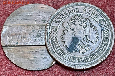 5 копеек 1877 г из двух половинок! - IMG_20251004_172851_162