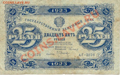 25 рублей 1923г.  до 21.02.2012  21-00(мск) - 25Rub_1923_1