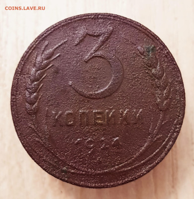 3коп 1924 10.10.25 - 20240105_195440