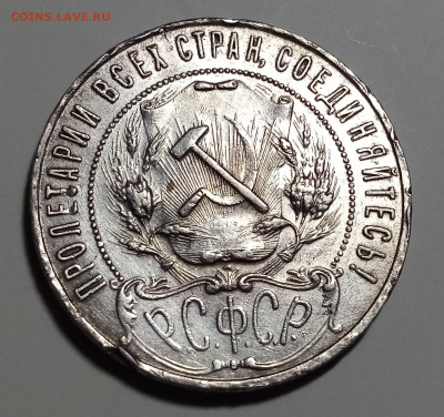 1 руб 1921 г ( А.Г) с 200 до 7.10 - 8