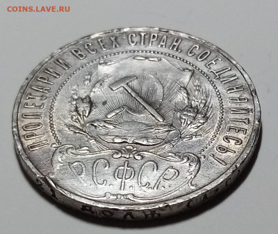 1 руб 1921 г ( А.Г) с 200 до 7.10 - 6