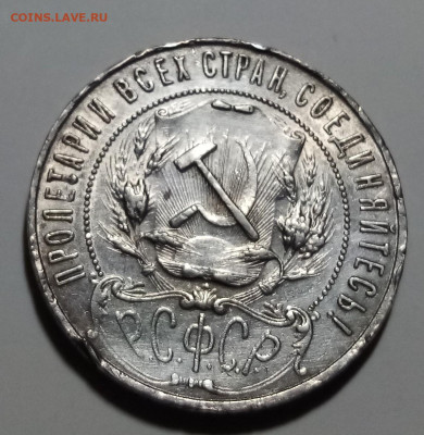 1 руб 1921 г ( А.Г) с 200 до 7.10 - 4