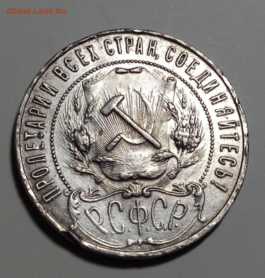 1 руб 1921 г ( А.Г) с 200 до 7.10 - 3