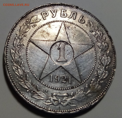 1 руб 1921 г ( А.Г) с 200 до 7.10 - 2