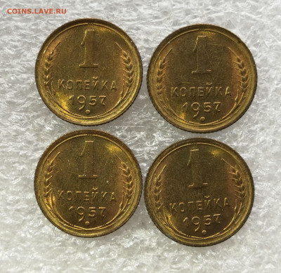 1 копейка 1957 UNC 4шт до 10.10 в 22-00 - IMG_20251004_182824