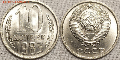 10 копеек 1983 год. UNC - IMG_20251004_205803