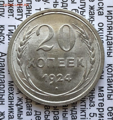 20к 1924г 10.10.25 22.00 МСК . - IMG_6674