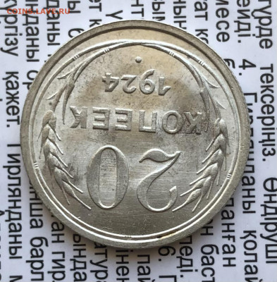 20к 1924г 10.10.25 22.00 МСК . - IMG_6675