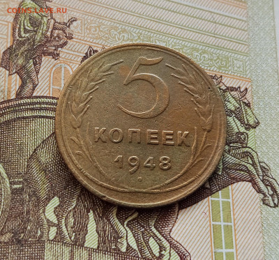 5 копеек 1948. До 08.10.25 в 22.00 - IMG_20251004_214322