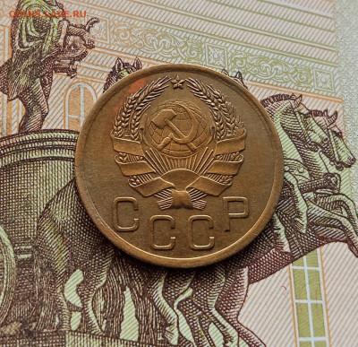 3 копейки 1936. До 08.10.25 в 22.00 - IMG_20251004_215812