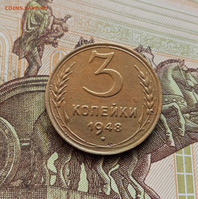 3 копейки 1948. До 08.10.25 в 22.00 - IMG_20251004_220828