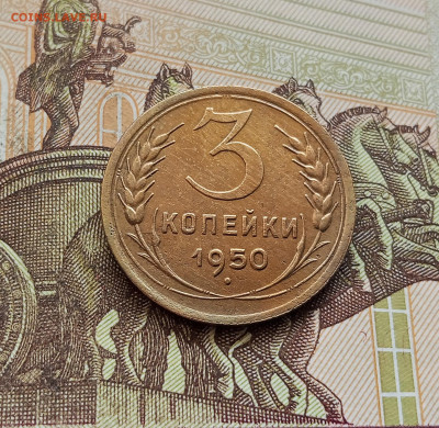 3 копейки 1950. До 08.10.25 в 22.00 - IMG_20251004_221226