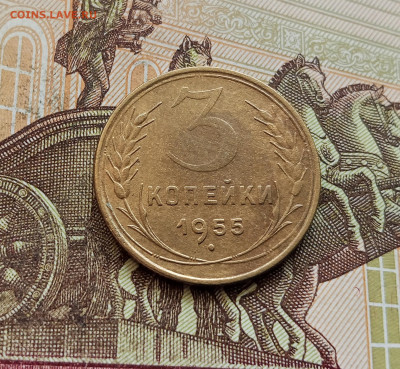 3 копейки 1955. До 08.10.25 в 22.00 - IMG_20251004_222028