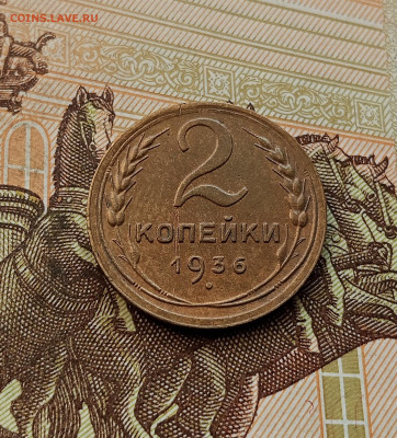 3 копейки 1936. До 08.10.25 в 22.00 - IMG_20251004_224321