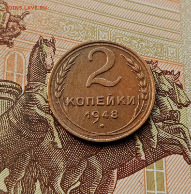 2 копейки 1948. До 08.10.25 в 22.00 - IMG_20251004_225023