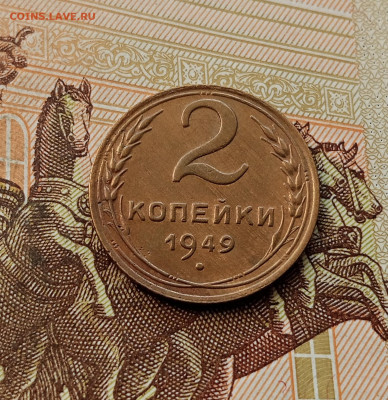 2 копейки 1949. До 08.10.25 в 22.00 - IMG_20251004_225214
