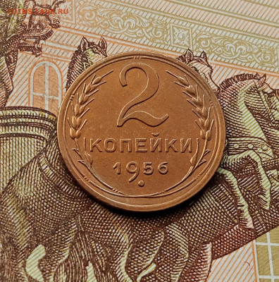 2 копейки 1956. До 08.10.25 в 22.00 - IMG_20251004_225810