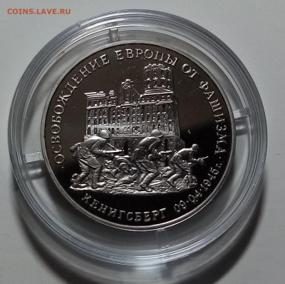 3 руб 1995 г КЕНИГСБЕРГ  с 200 до 10.10 - кинигсберг1