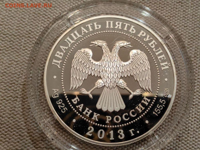 25 рублей 2013 Летняя Универсиада, Казань, Ag925, до 10.10 - 25р Казань универсиада-2