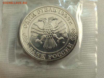 1 рубль 1993 Тимирязев АЦ запайка, до 10.10 - О Тимирязев АЦ-2