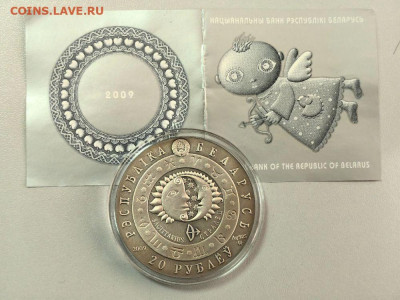 20 рублей 2009 Беларусь Стрелец, Ag925, до 10.10 - Ю Зодиак Стрелец-2