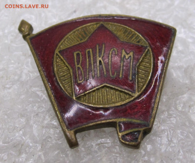 Членский знак ВЛКСМ обр 1944-1958гг. з-д Победа до 06.10 - 007.JPG