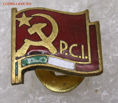 Членский знак Компартии Италии Люкс до 06.10 - 001.JPG