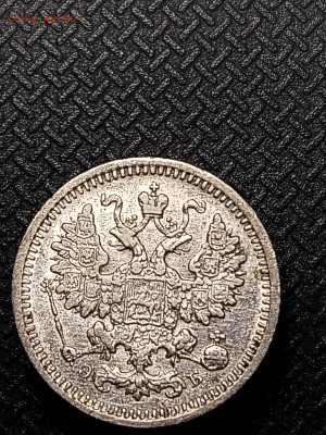 5 копеек 1908 - IMG_20250916_152608