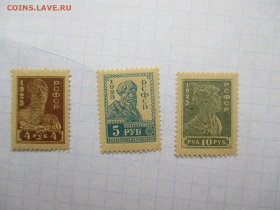 1923 г. Стандарт РСФСР .3 шт. - IMG_2307.JPG