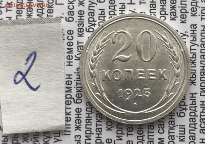 20к 1925г 10.10.25 22.00 МСК . - IMG_6701
