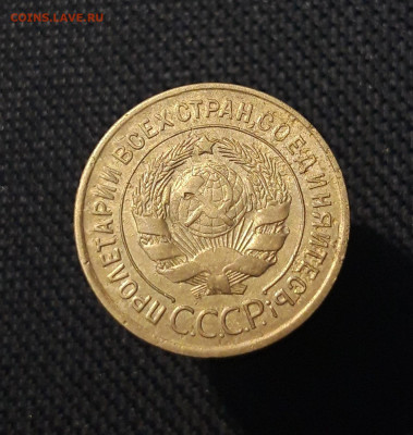 СССР 3 копейки 1929 года До 11.10 - 20250726_230848