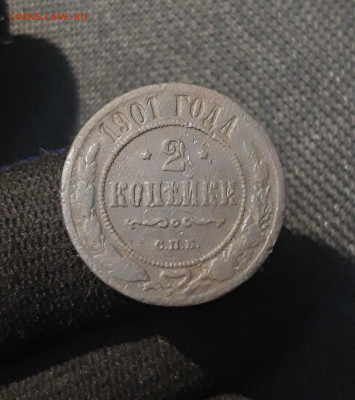 Николай II 2 копейки 1901 года До 11.10 - 20250730_234139