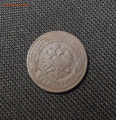 Николай II 2 копейки 1901 года До 11.10 - 20250730_234120