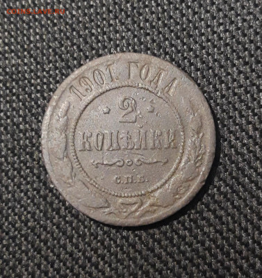 Николай II 2 копейки 1901 года До 11.10 - 20250730_234052
