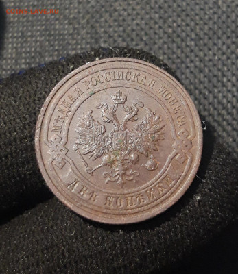 Николай II 2 копейки 1915 года До 11.10 - 20250730_235454