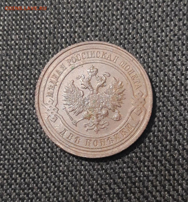 Николай II 2 копейки 1915 года До 11.10 - 20250730_235409