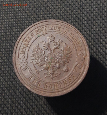 Николай II 2 копейки 1915 года До 11.10 - 20250730_235324