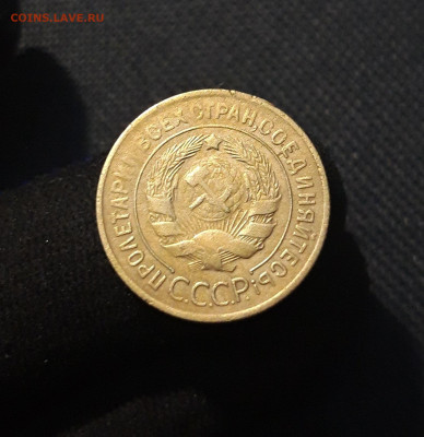 СССР 3 копейки 1929 года (2) До 11.10 - 20250721_223348