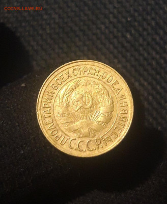 СССР 1 копейка 1934 года До 11.10 - 20250625_230654