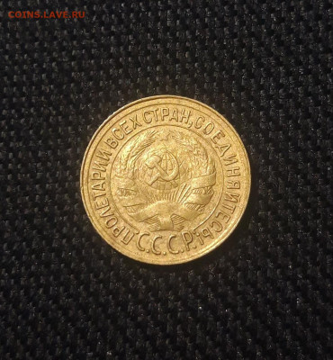 СССР 1 копейка 1934 года До 11.10 - 20250625_230552