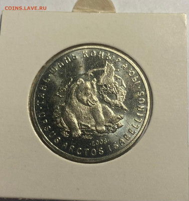 50 тенге, 2008г. Тянь-шаньский медведь, UNC, до 11.10.25г. - 50 тенге м